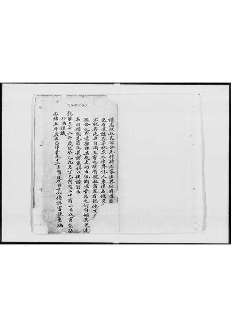 广东郭氏族谱-[郭氏族谱].pdf电子版预览图2