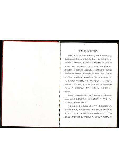 河南郭氏族谱-郭氏族谱.pdf电子版预览图2