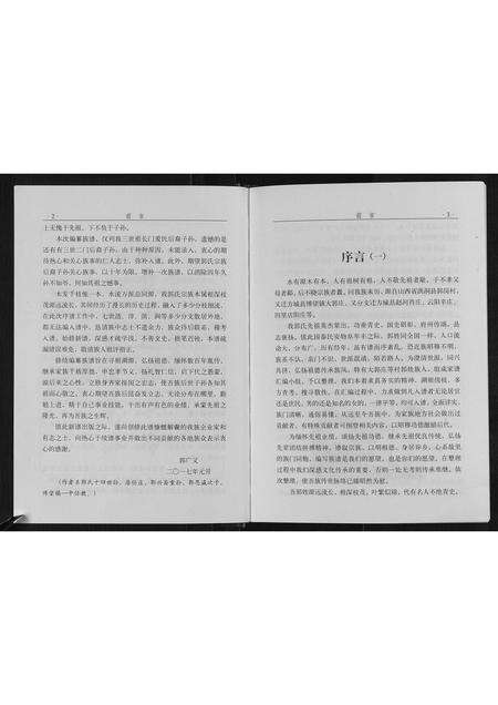 河南郭氏族谱-郭氏族谱[不分卷].pdf电子版预览图2