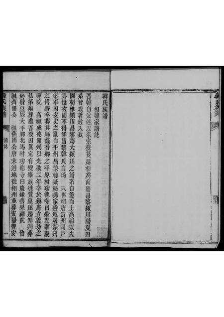 河南、广东韩氏族谱-韩氏族谱.pdf电子版预览图2