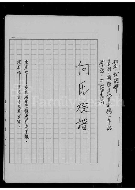 广东何氏族谱-何氏族谱.pdf电子版预览图2