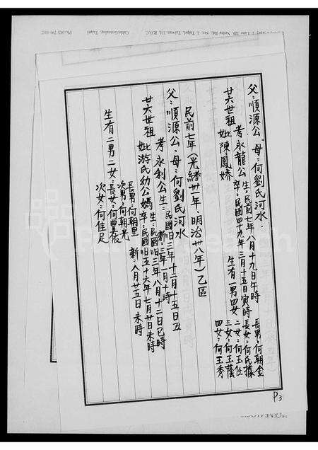 广东何氏族谱-[何氏家谱].pdf电子版预览图2