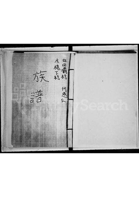 广东何氏族谱-何氏家谱.pdf电子版预览图2