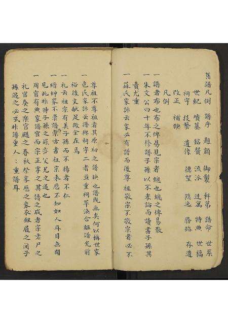 广东、福建何氏族谱-闽莆涵江何氏宗谱.pdf电子版预览图2