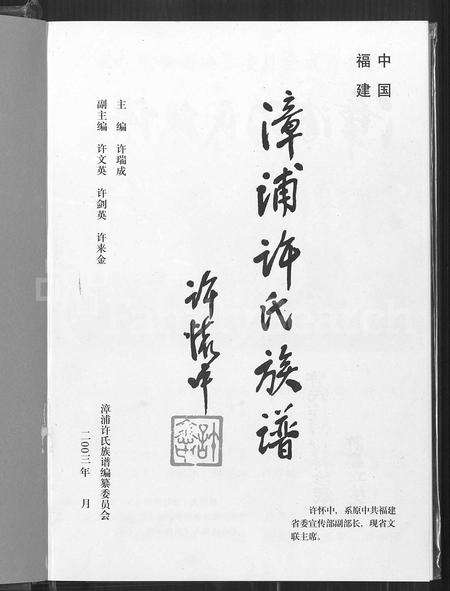 福建许氏族谱-漳浦许氏族谱.pdf电子版预览图2