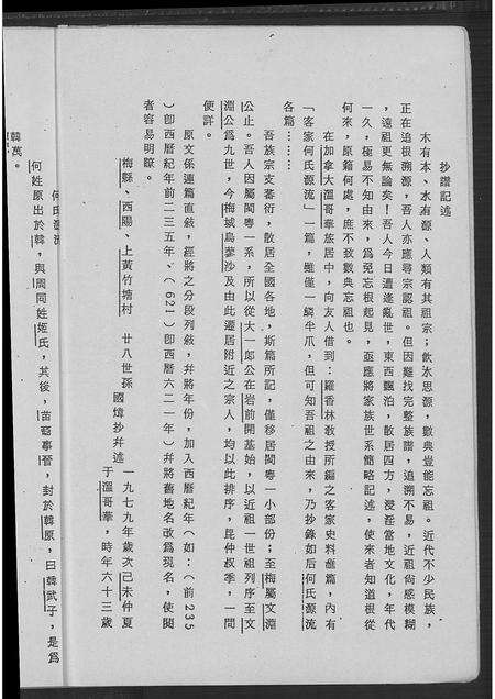 广东何氏族谱-卢江郡何氏闽粤宗族简谱.pdf电子版预览图2