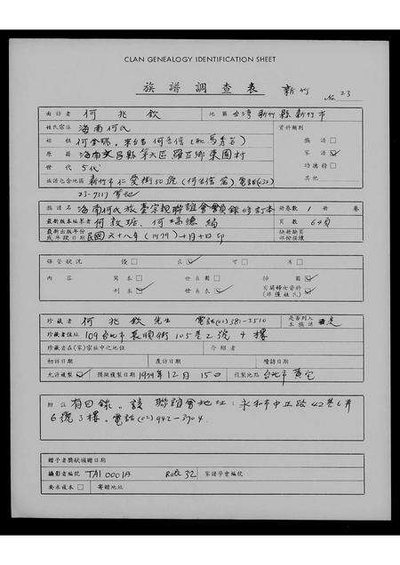 广东何氏族谱-海南何氏旅台宗亲联谊会会员录.pdf电子版预览图2