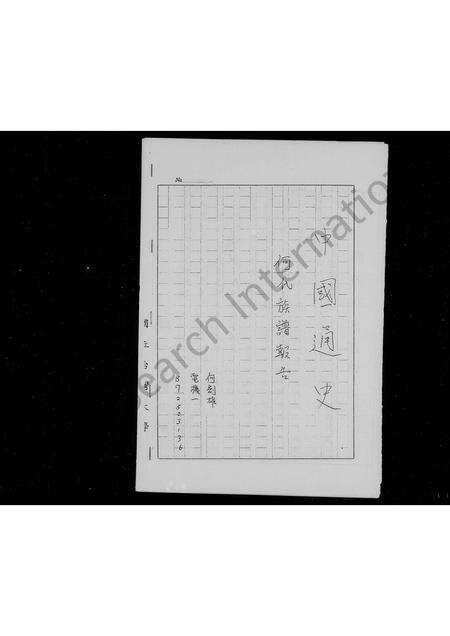 广东何氏族谱-何氏族谱.pdf电子版预览图2