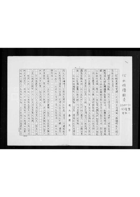 广东何氏族谱-何氏族谱.pdf电子版预览图2