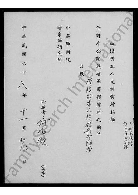 广东何氏族谱-何氏族谱.pdf电子版预览图2