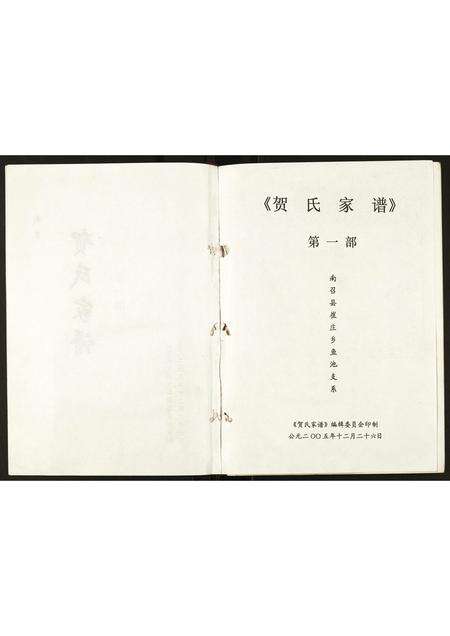 河南贺氏族谱-贺氏家谱.pdf电子版预览图2