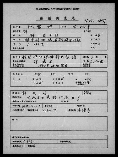 福建许氏族谱-银同浯江珠浦许氏族谱.pdf电子版预览图2