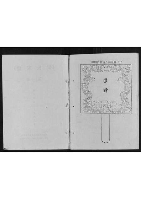 河南贺氏族谱-贺氏家谱.pdf电子版预览图2