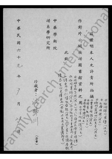 江西、福建、安徽洪氏族谱-[洪氏安徽江西旧谱抄本].pdf电子版预览图2