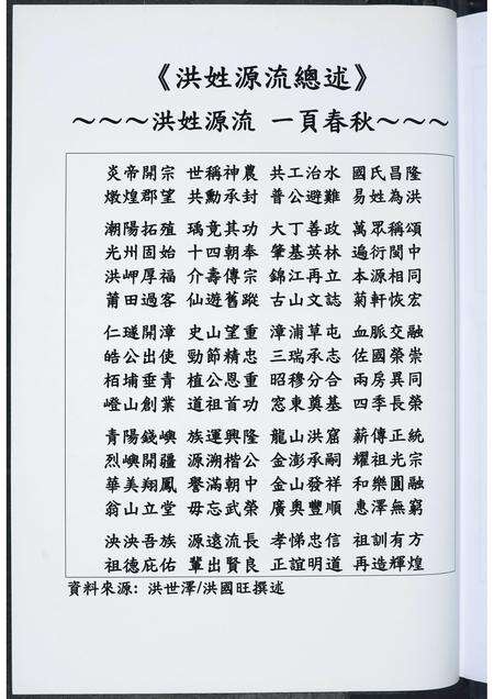 广东、福建洪氏族谱-洪姓源流大观. 洪姓族志汇编.pdf电子版预览图2