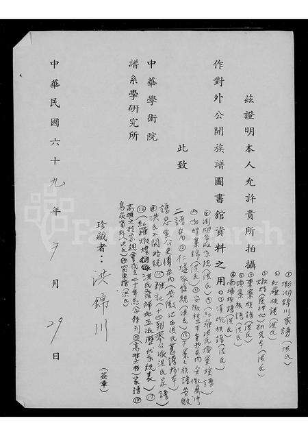 广东、福建洪氏族谱-[洪氏]窗东谱.pdf电子版预览图2