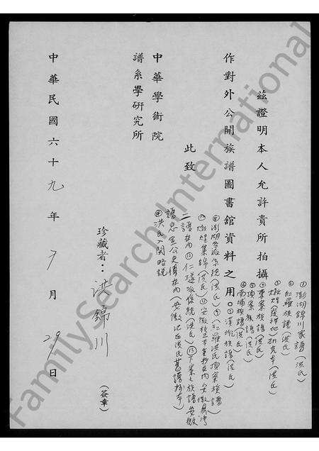 广东、福建洪氏族谱-洪氏入闽略说.pdf电子版预览图2