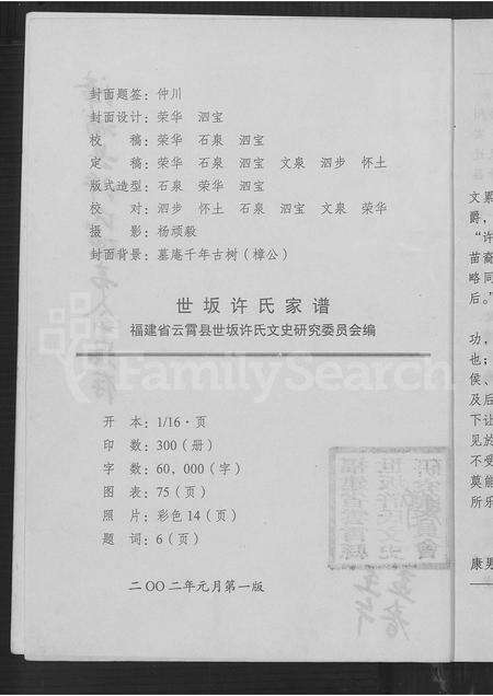 福建许氏族谱-世坂许氏家谱.pdf电子版预览图2