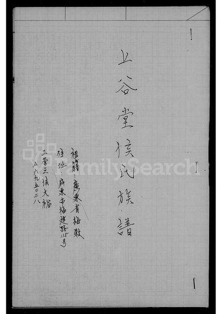 广东侯氏族谱-上谷堂侯氏族谱.pdf电子版预览图2