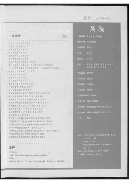 广东黄氏族谱-黄氏黄族.pdf电子版预览图2