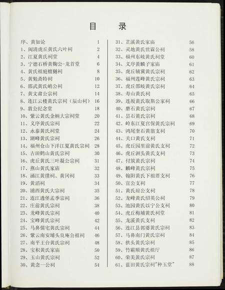 福建黄氏族谱-福建黄氏世谱.pdf电子版预览图2