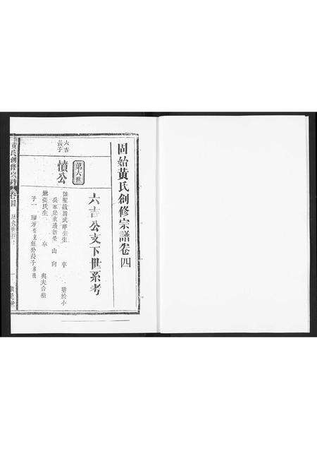 河南黄氏族谱-黄氏创修宗谱.pdf电子版预览图2