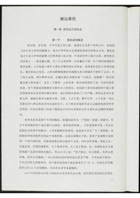 广东黄氏族谱-潮汕黄氏资料.pdf电子版预览图2