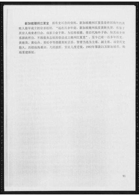 广东黄氏族谱-澄海江夏黄氏源流.pdf电子版预览图2