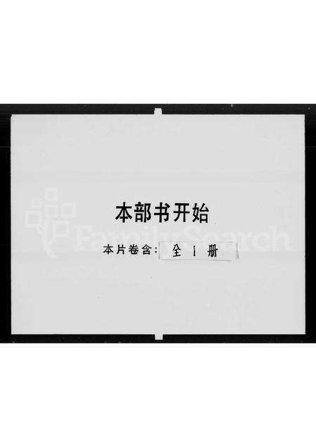 广东黄氏族谱-续修黄氏族谱.pdf电子版预览图2