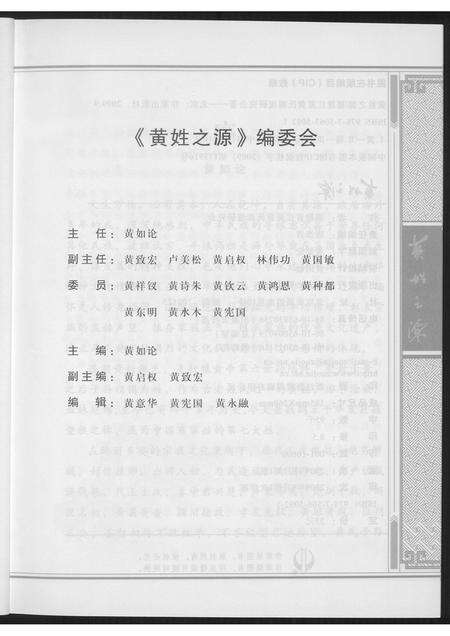 广东、福建黄氏族谱-黄姓之源.pdf电子版预览图2