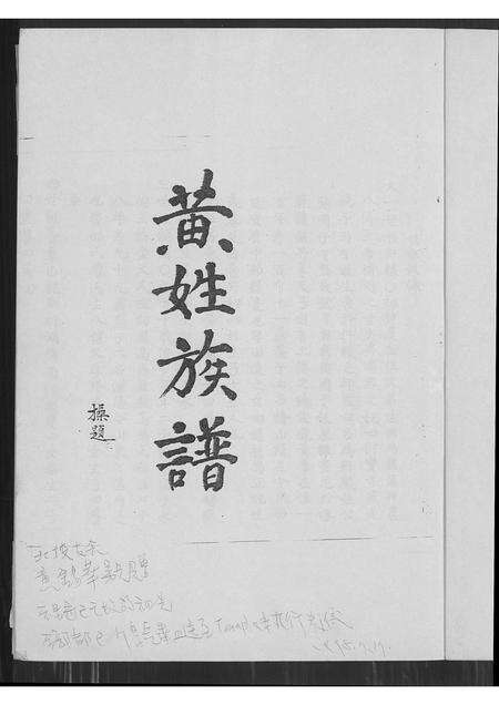 广东黄氏族谱-黄姓族谱.pdf电子版预览图2