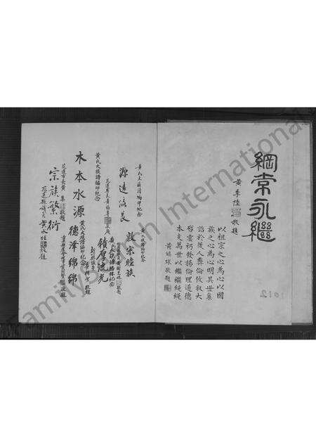 广东黄氏族谱-黄氏大族谱.pdf电子版预览图2