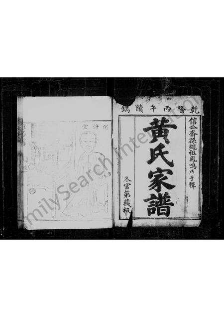 江西、广东黄氏族谱-黄氏家谱 [卷数不明].pdf电子版预览图2