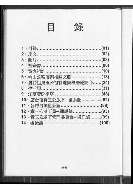 广东黄氏族谱-黄氏族谱.pdf电子版预览图2