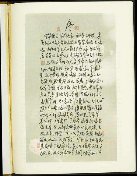 福建黄氏族谱-福建黄氏世谱·源流世系编.pdf电子版预览图2