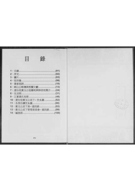 广东黄氏族谱-黄氏族谱 贵玉公派下.pdf电子版预览图2