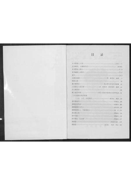 广东黄氏族谱-黄氏历史文献.pdf电子版预览图2