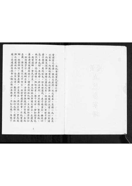 广东黄氏族谱-黄边直然房家谱[不分卷].pdf电子版预览图2