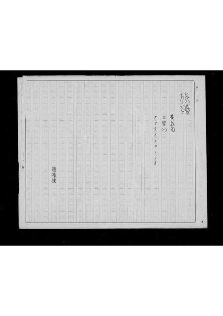 广东黄氏族谱-[黄氏]族谱.pdf电子版预览图2