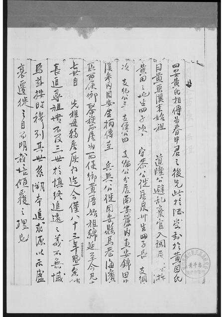 福建黄氏族谱-紫云黄氏西炉支派.pdf电子版预览图2