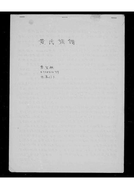 广东黄氏族谱-黄氏族谱.pdf电子版预览图2