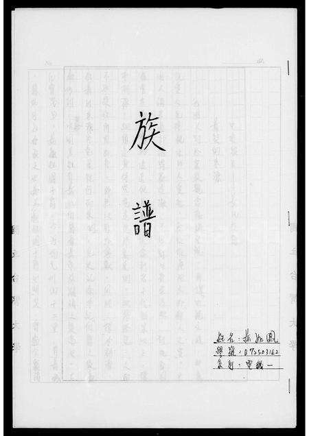 广东黄氏族谱-[黄氏]族谱.pdf电子版预览图2