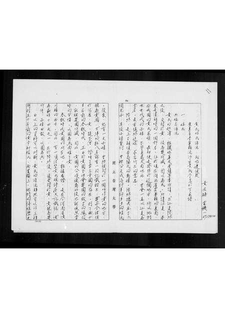 广东黄氏族谱-黄公含生族下家谱.pdf电子版预览图2