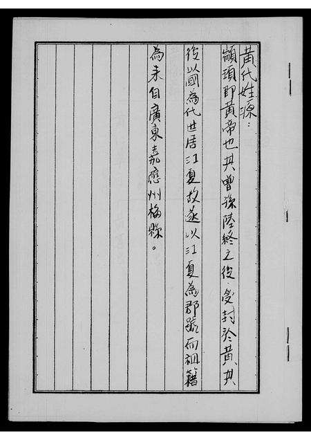 广东黄氏族谱-[黄氏家谱].pdf电子版预览图2