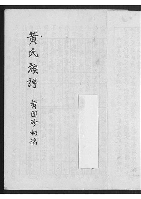 广东黄氏族谱-黄氏族谱.pdf电子版预览图2