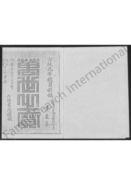 广东黄氏族谱-重镌黄氏族谱.pdf电子版预览图2