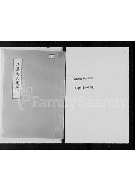 广东黄氏族谱-江夏黄氏族谱.pdf电子版预览图2