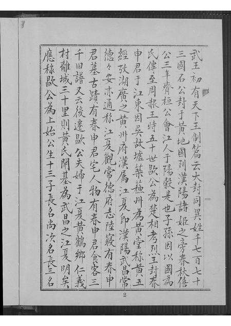 广东黄氏族谱-黄氏家谱.pdf电子版预览图2