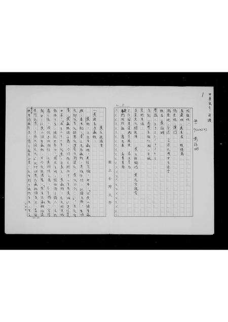 广东黄氏族谱-[黄氏]族谱.pdf电子版预览图2