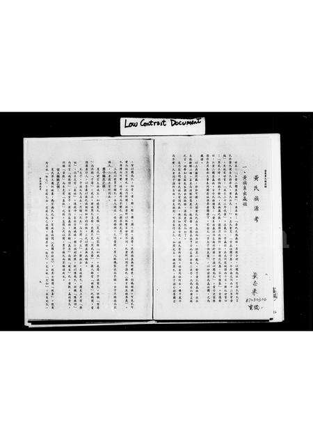 广东黄氏族谱-[黄氏族谱].pdf电子版预览图2